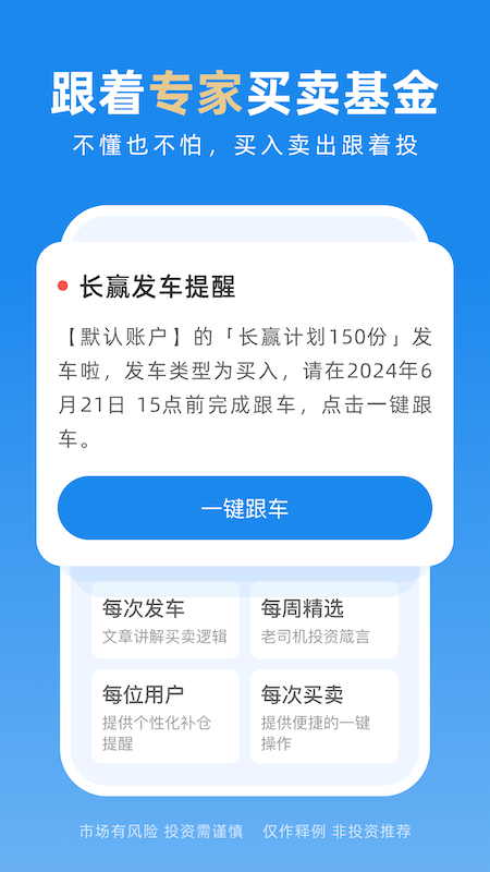 且慢官方版截图