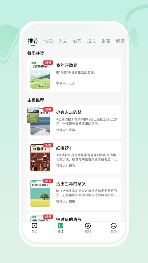 有书共读app截图