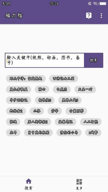 cilimao磁力猫搜索引擎截图