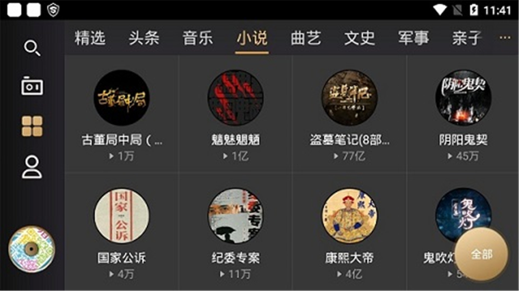 听伴车机版截图