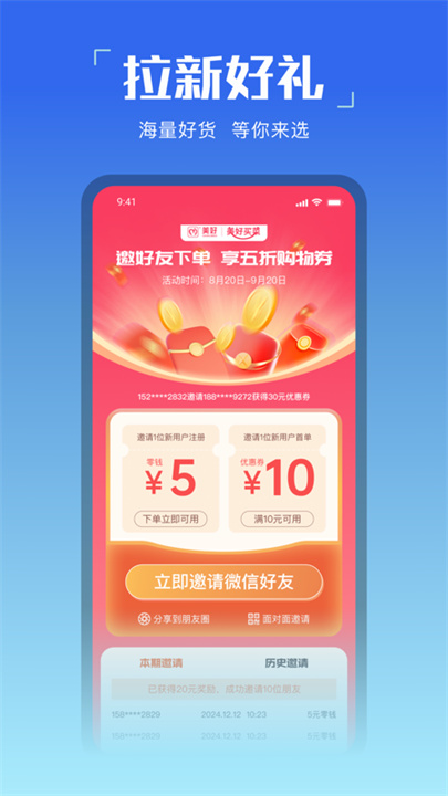 美好买菜截图