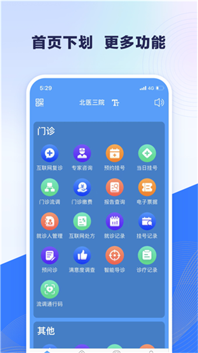 北医三院医疗服务app截图