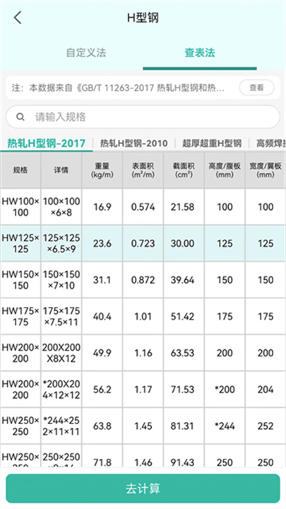 建工计算器最新版截图