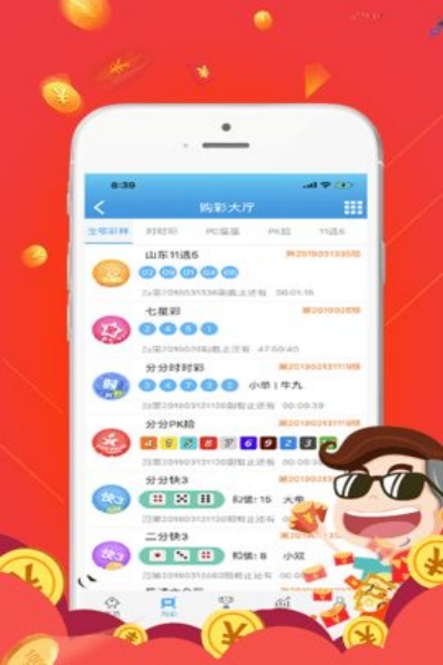 彩票多多专业版截图