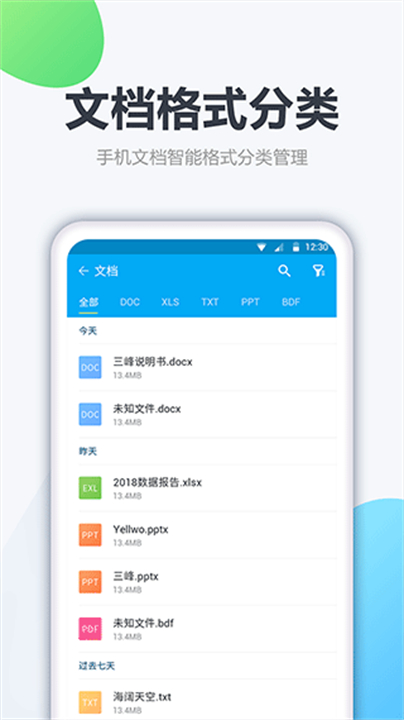 文件管家软件截图