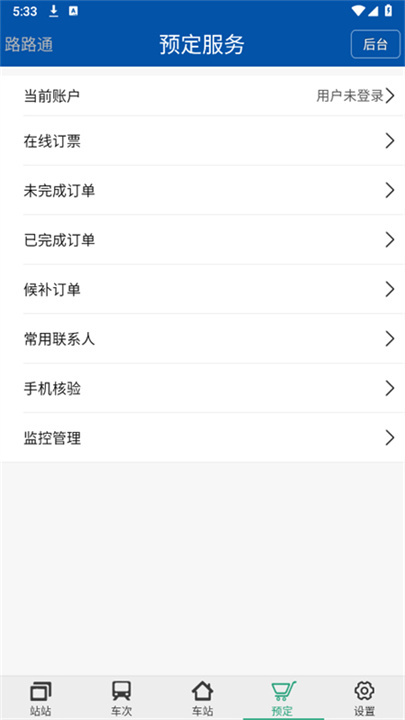 路路通截图