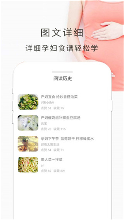 下载孕妇食谱健康应用截图