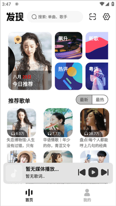 新音悦适配截图