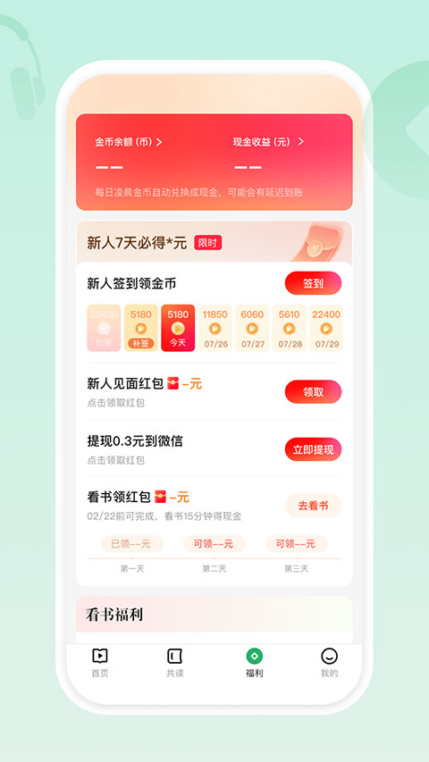 有书共读app截图