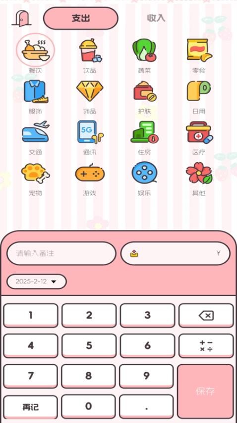图图记账截图