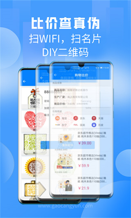 手机扫一扫软件截图
