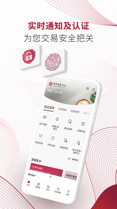 bochk中银香港最新版截图