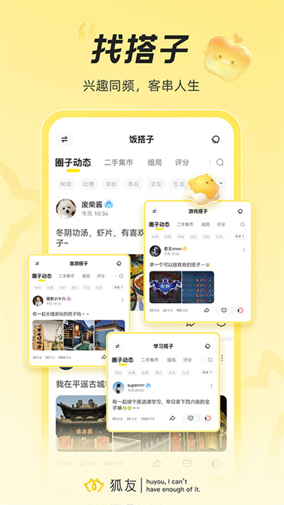 狐友截图