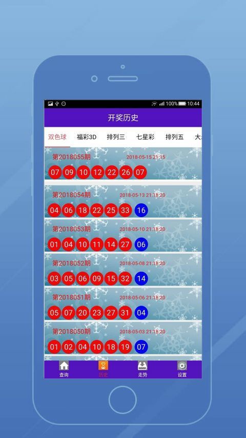 55125彩票APP截图