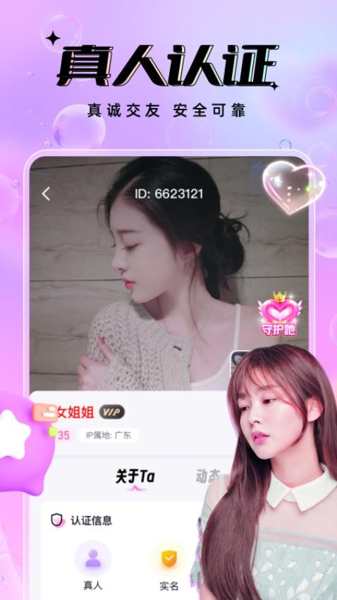 友恋软件截图