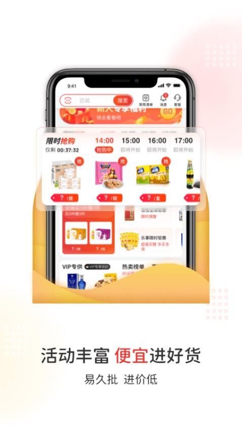 易久批app截图