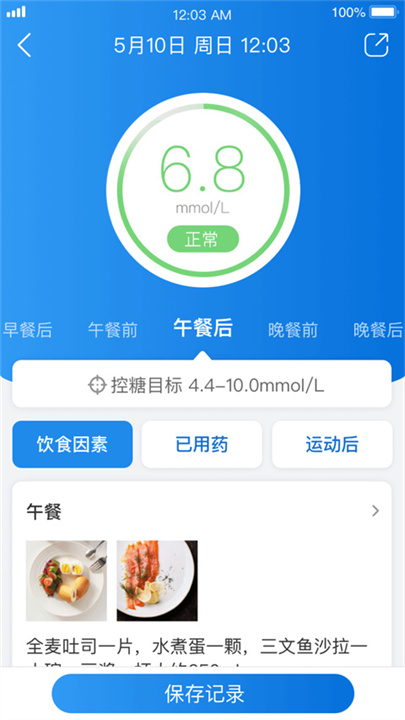 与糖App截图