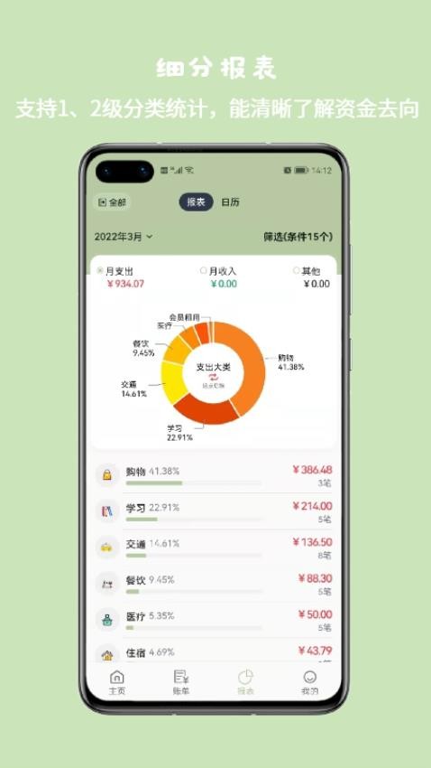 小青账app截图