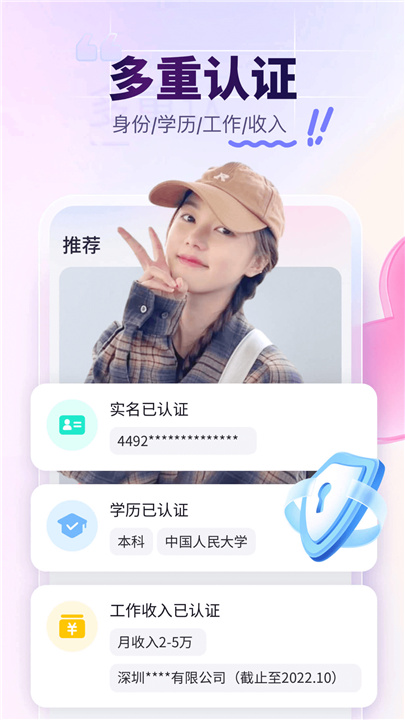 珍爱网官方版截图