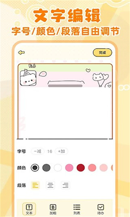 随手便签记事本截图