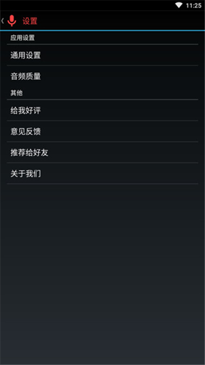 终极录音中文版截图