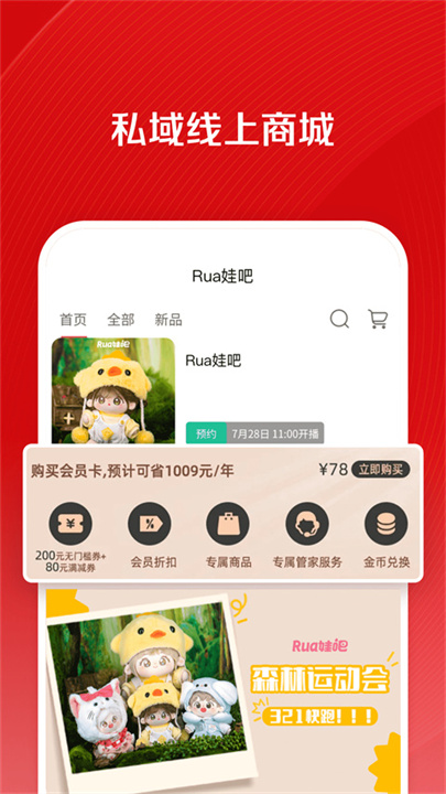 微店店长版App截图