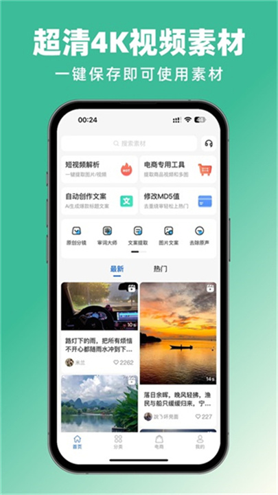 抖素材安卓版截图