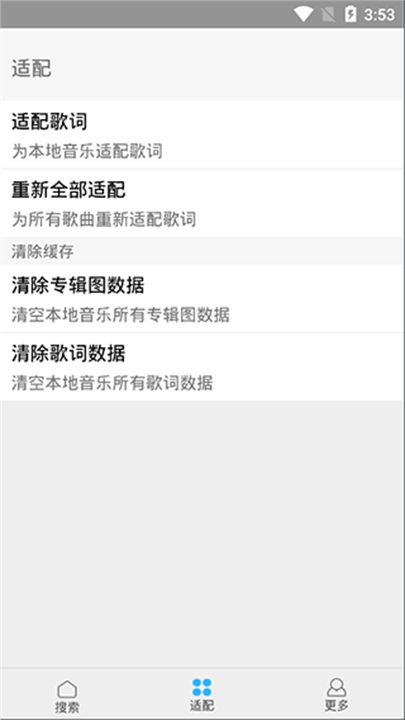 歌词适配音乐软件截图