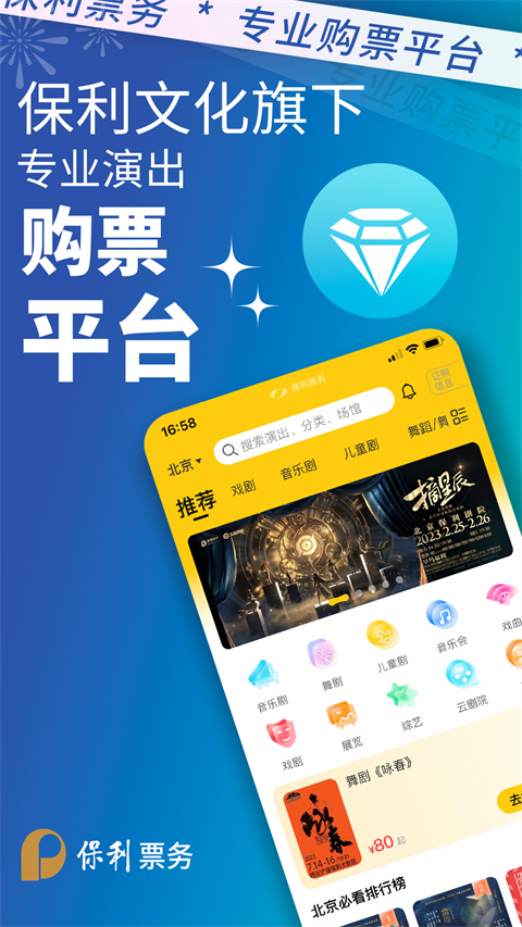 保利票务截图