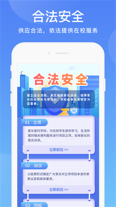 阳光校园官方版截图
