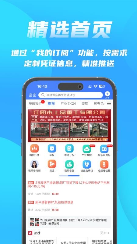 富宝资讯app截图