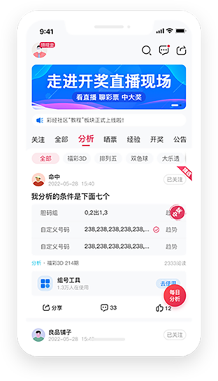 E彩堂软件截图