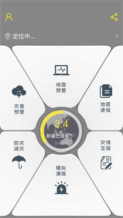 中国地震预警截图