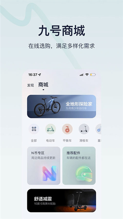九号出行最新版截图