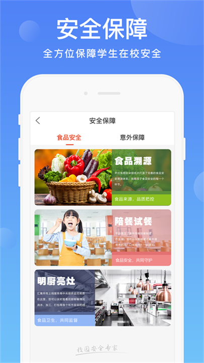 阳光校园官方版截图