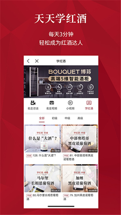 红酒世界官方版截图