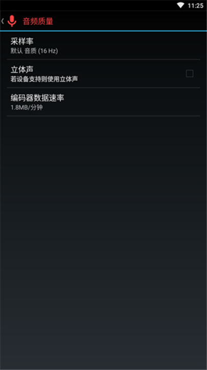 终极录音中文版截图