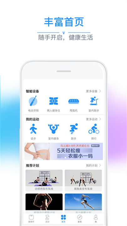 多锐运动安卓版截图
