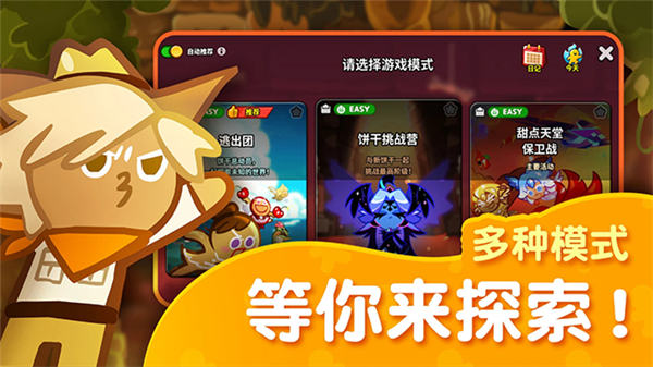 饼干酷跑烤箱大逃亡最新版截图