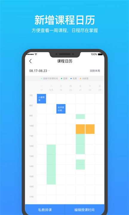 乐刻教练手机版截图