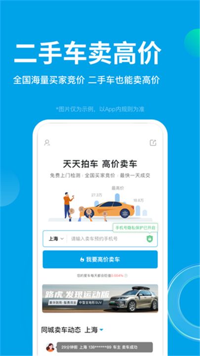 天天拍车买家版截图
