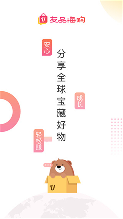 友品海购应用软件截图