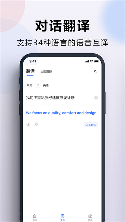 出国翻译官旅游软件截图