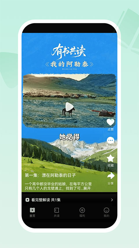 有书共读app截图