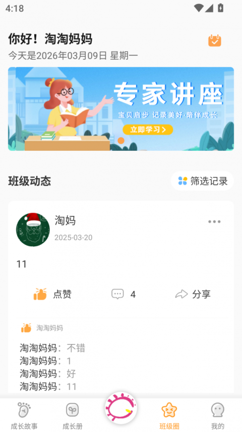 宝贝启步app安卓版截图