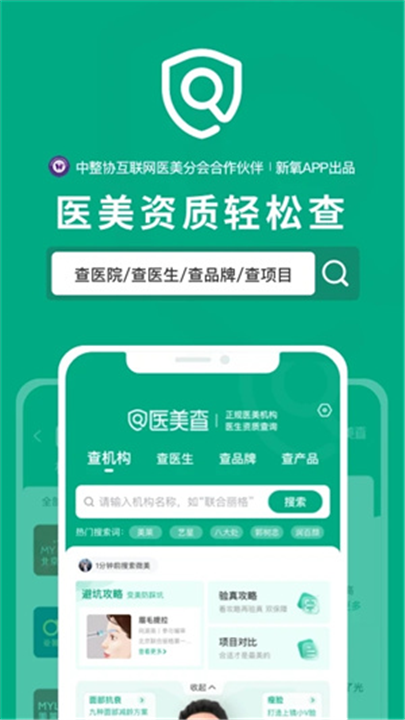 医美查询截图