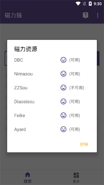 cilimao磁力猫搜索引擎截图