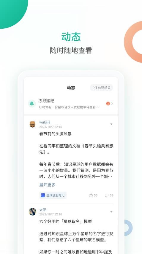 知识星球app官方版截图