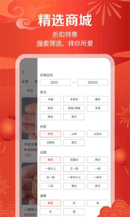 藏玉玉佩软件截图