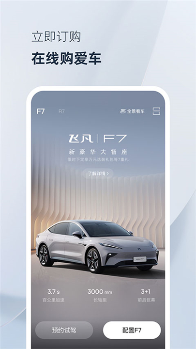 飞凡汽车app截图